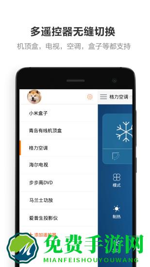 新飞空调遥控器手机版(遥控专家酷控)