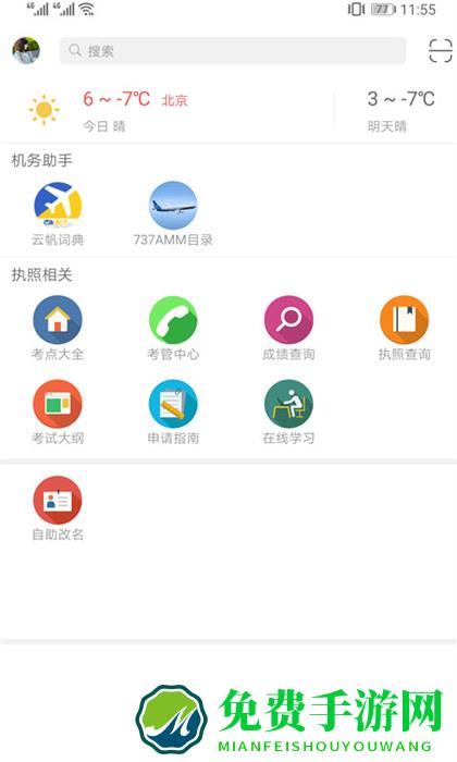 机务在线手机版(机务在线模拟考试)