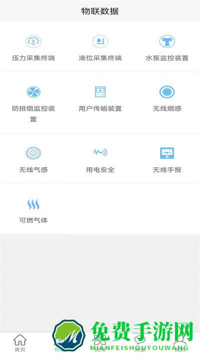 华消云智慧消防