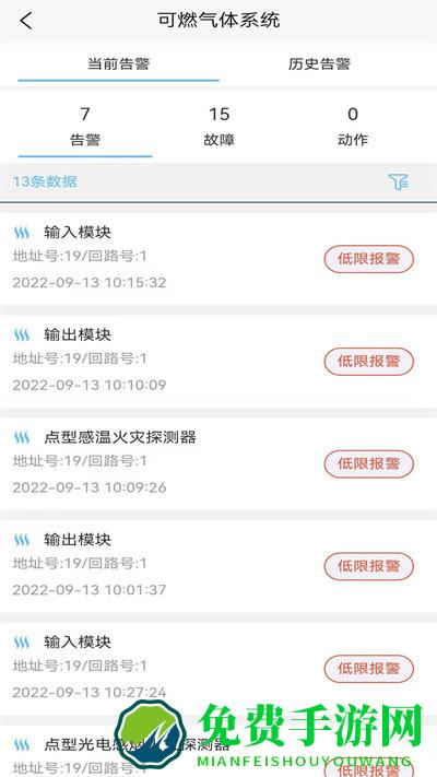 华消云智慧消防