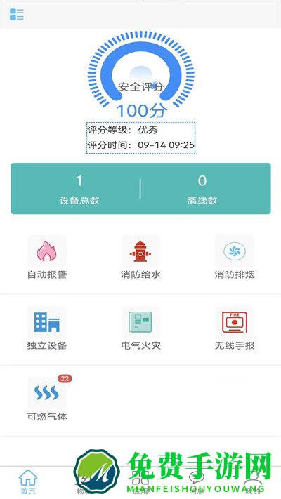 华消云智慧消防
