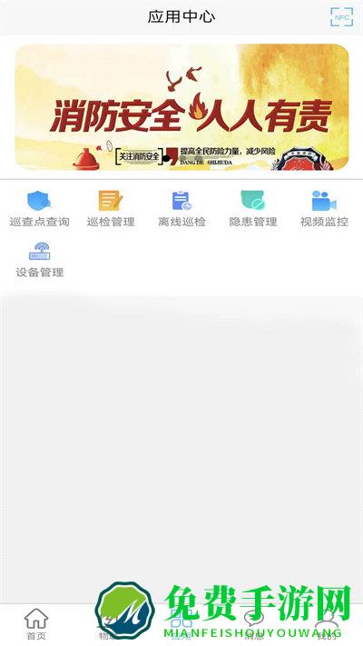 华消云智慧消防