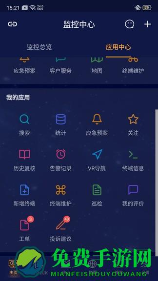安讯消防app