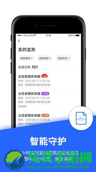 安云消防管家app免费