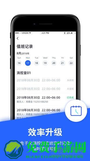 安云消防管家app免费