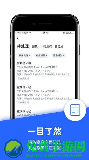 安云消防管家app免费