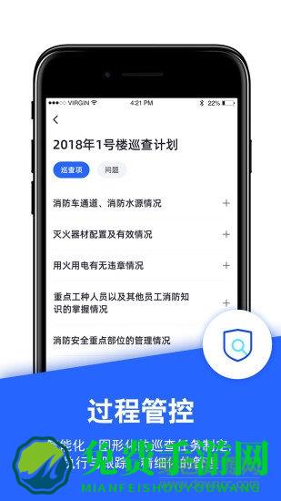 安云消防管家app免费