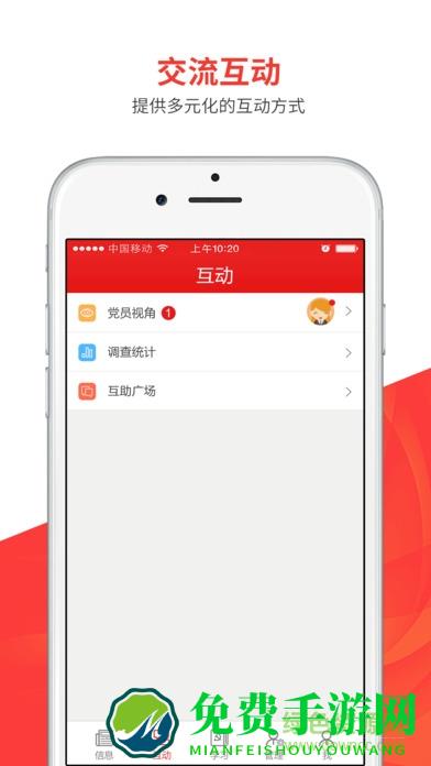 天津党建云平台手机客户端