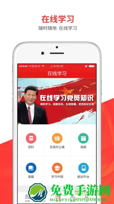 天津党建云平台手机客户端