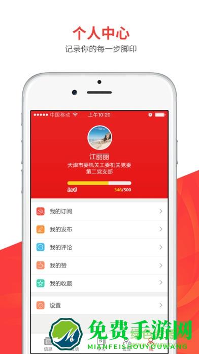 天津党建云平台手机客户端