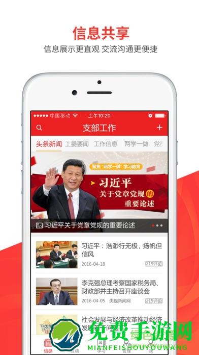 天津党建云平台手机客户端