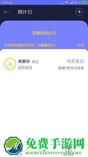 手机生命倒计时器