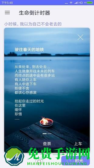 手机生命倒计时器