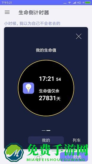 手机生命倒计时器