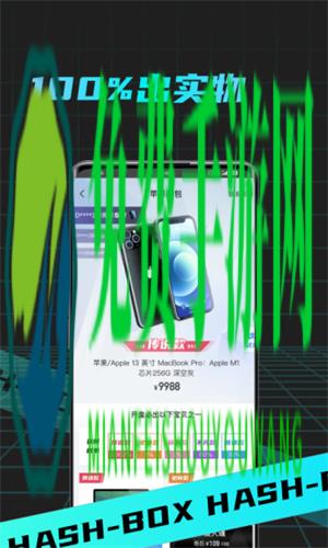 哈希盲盒BOX