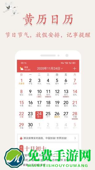 万年历日历宝app