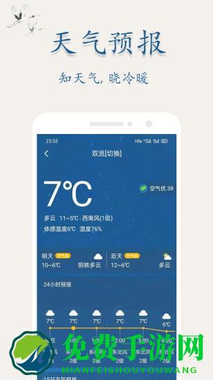万年历日历宝app