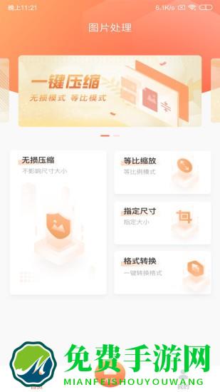 照片压缩处理软件