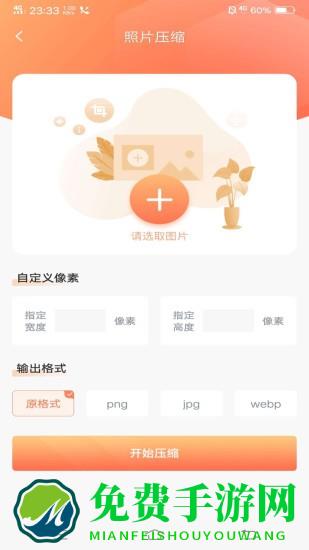 照片压缩处理软件