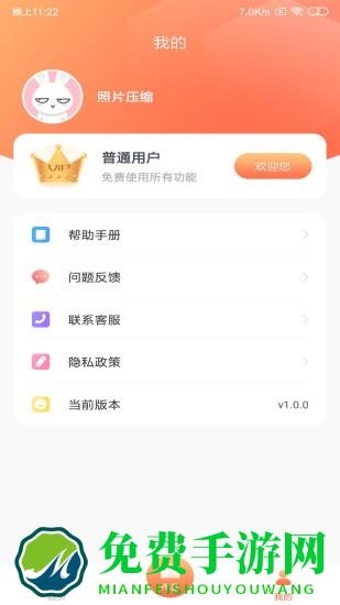 照片压缩处理软件