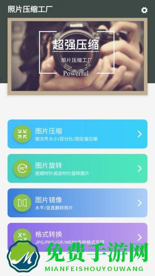 照片压缩工厂手机版