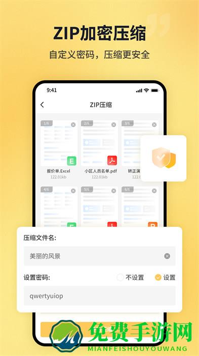 文件压缩工厂app