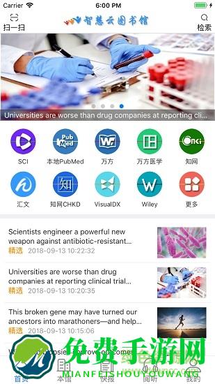 智慧云图书馆手机版