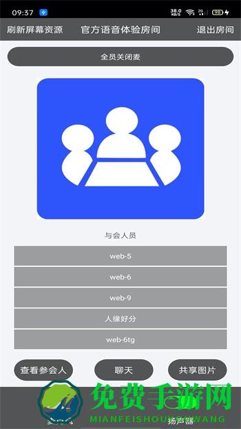 room会议app