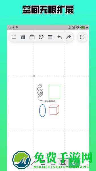 无限草稿本手机版