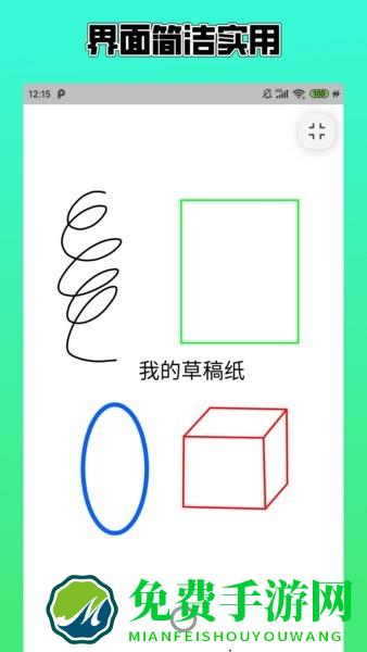 无限草稿本手机版