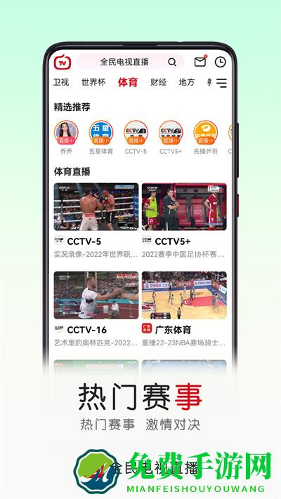 云图手机电视直播app(改名全民电视直播)