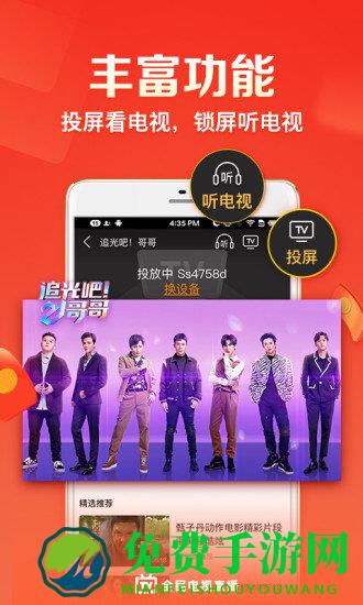 全民电视直播官方app