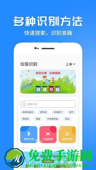 垃圾分类智能管家