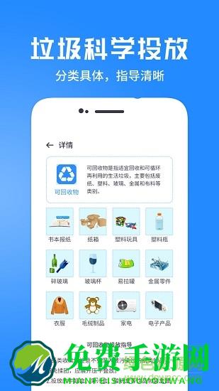 垃圾分类智能管家