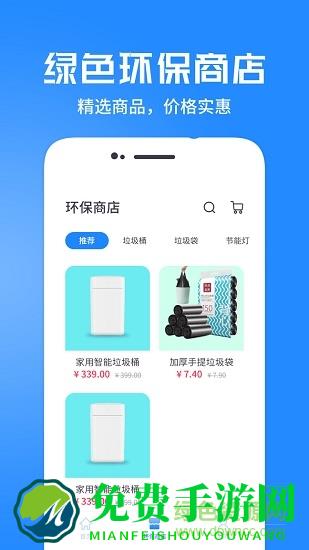 垃圾分类智能管家