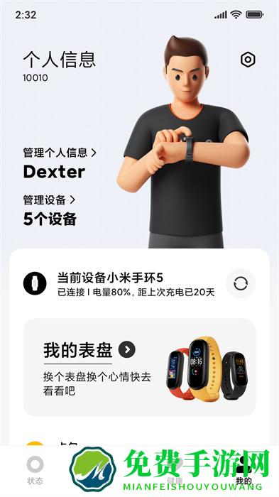 小米穿戴设备官方app