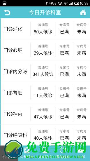 瑞金医院移动助医系统