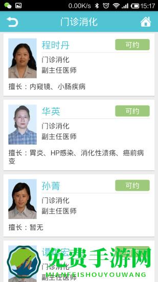 瑞金医院移动助医系统