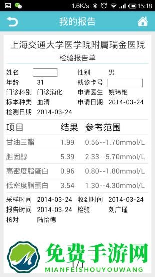 瑞金医院移动助医系统