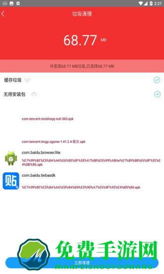 手机快速充电加速器软件