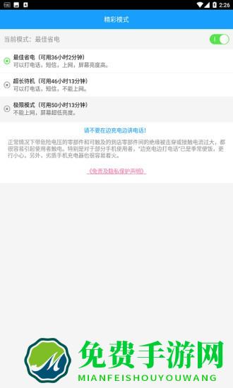 手机快速充电加速器软件