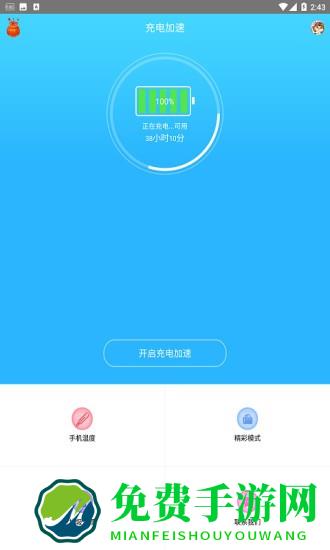 手机快速充电加速器软件