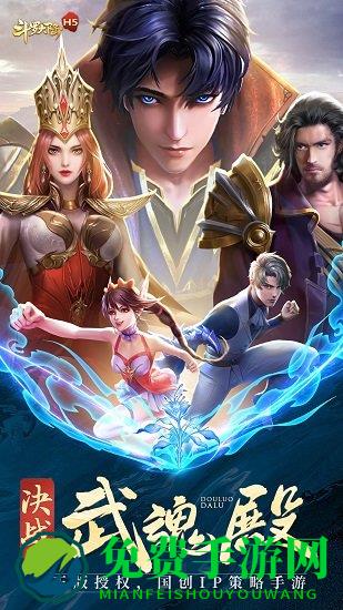 斗罗大陆h5昊天服官方版