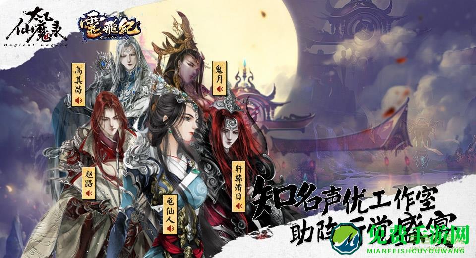 太乙仙魔录之灵飞纪bt版