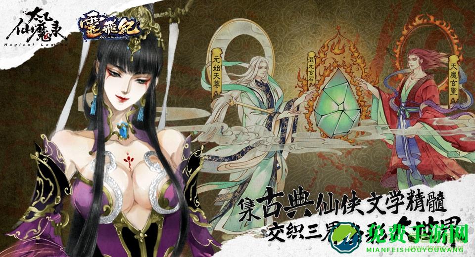 太乙仙魔录之灵飞纪bt版