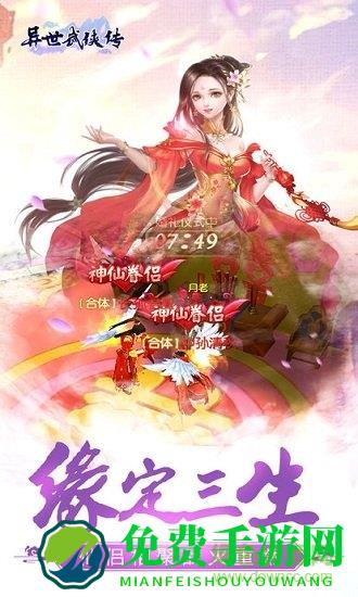 异世武侠传游戏