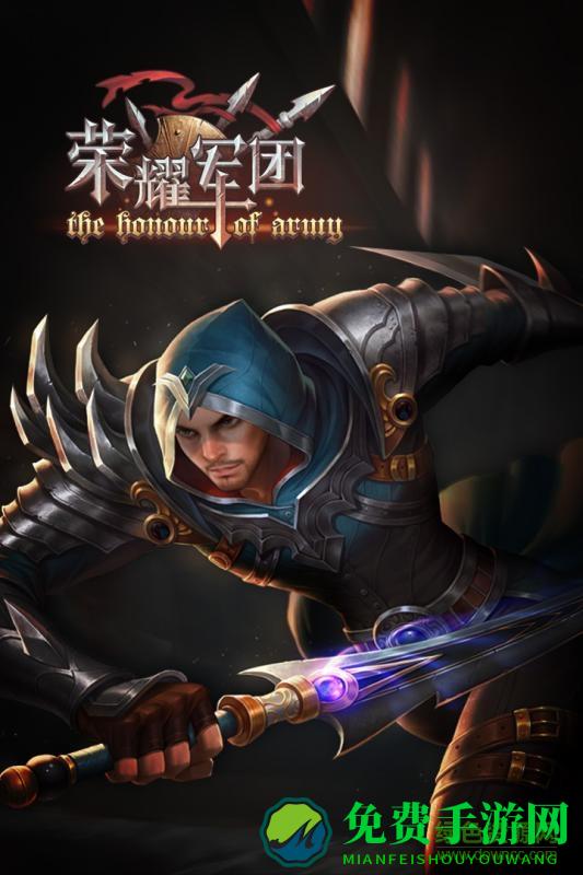 荣耀军团无限红包版