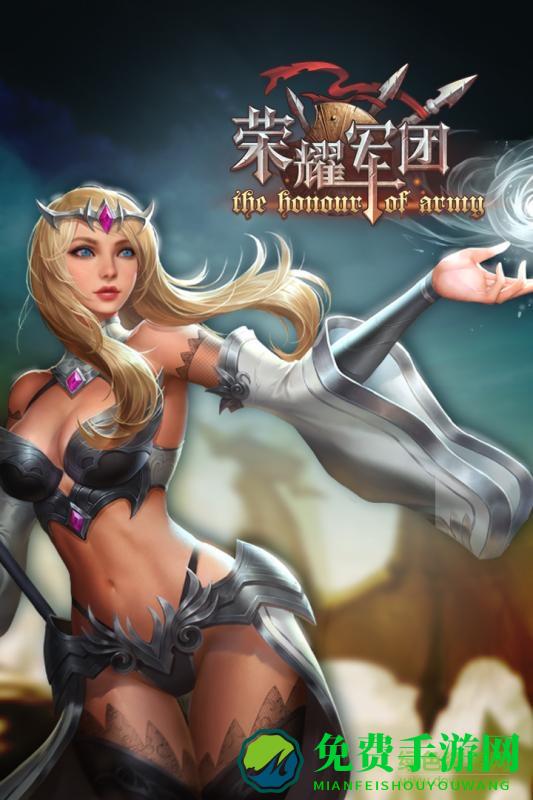 荣耀军团无限红包版