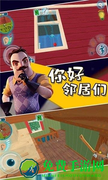 你好邻居们最新版
