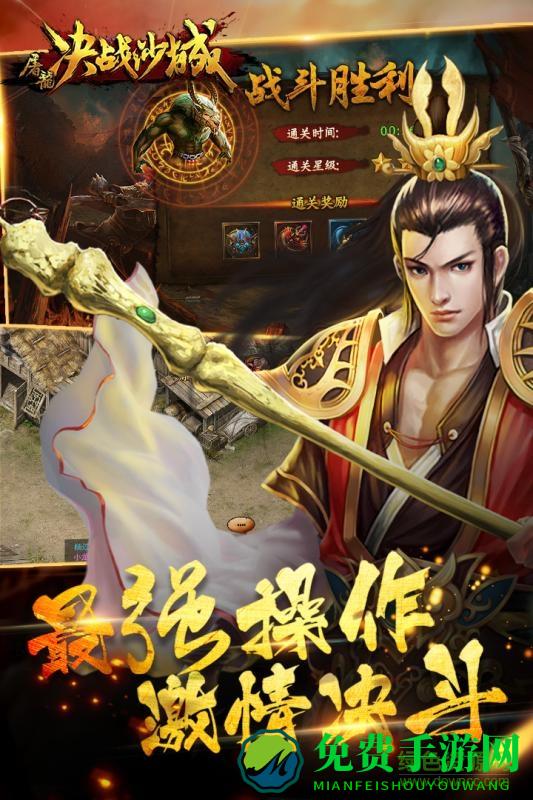 屠龙决战沙城bt高爆版